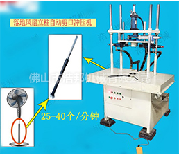 HBLZJK落地風(fēng)扇立柱自動剪口沖壓機(jī)